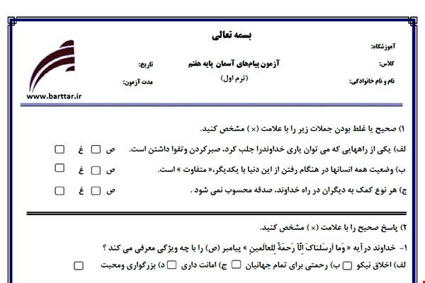 نمونه سوال هدیه هفتم ترم اول نمونه2جدید با جواب