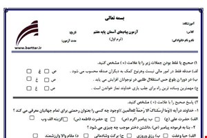 نمونه سوال هدیه هفتم ترم اول نمونه3جدید با جواب