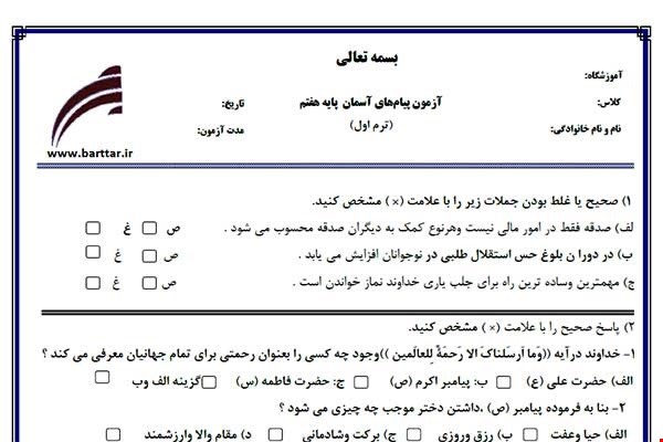 نمونه سوال هدیه هفتم ترم اول نمونه3جدید با جواب