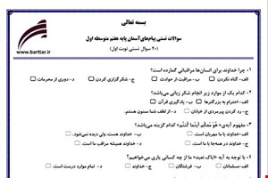 نمونه سوال هدیه هفتم  (نوبت اول تستی) نمونه 1 جدید با جواب