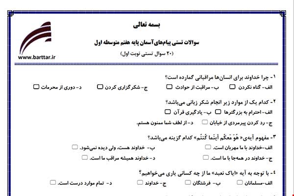 نمونه سوال هدیه هفتم  (نوبت اول تستی) نمونه 1 جدید با جواب