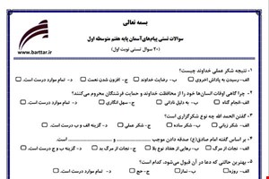 نمونه سوال هدیه هفتم (نوبت اول تستی) نمونه 2 جدید با جواب