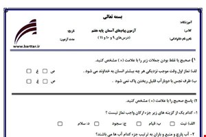 نمونه سوال هدیه هفتم دروس 9 و 10 و 11 نمونه 1 جدید با جواب