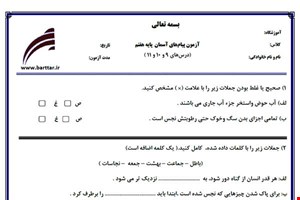 نمونه سوال هدیه هفتم دروس 9 و 10 و 11 نمونه 3 جدید با جواب
