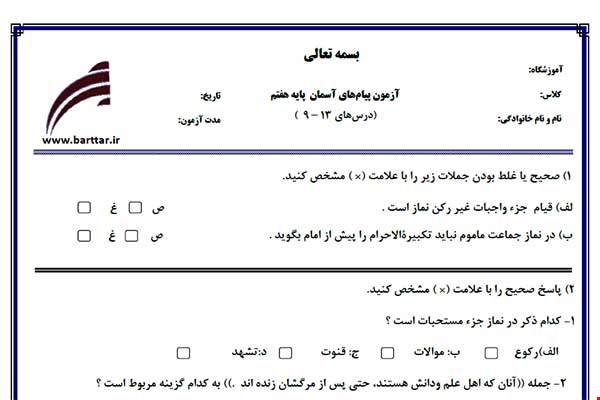 نمونه سوال هدیه هفتم درس های 13 - 9 جدید با جواب