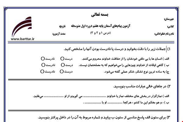 نمونه سوال هدیه هفتم درس 1 و 2 و 3 نمونه 1 جدید با جواب