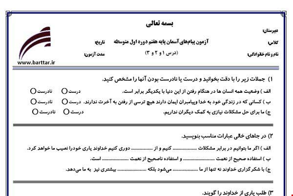نمونه سوال هدیه هفتم درس 1 و 2 و 3 نمونه 2 جدید با جواب