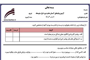 نمونه سوال هدیه هفتم درس 4و5نمونه1جدید با جواب
