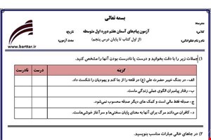 نمونه سوال هدیه هفتم از اول کتاب تا پایان درس5جدید با جواب