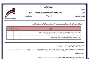 نمونه سوال هدیه هفتم درس 7 جدید با جواب