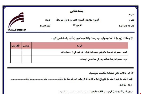 نمونه سوال هدیه هفتم درس 7 جدید با جواب