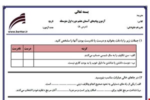 نمونه سوال هدیه هفتم درس 8 جدید با جواب