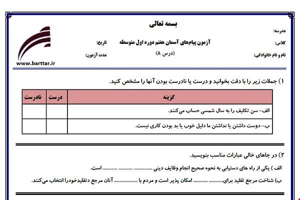 نمونه سوال هدیه هفتم درس 8 جدید با جواب