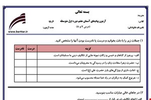 نمونه سوال هدیه هفتم دروس 7و8جدید با جواب