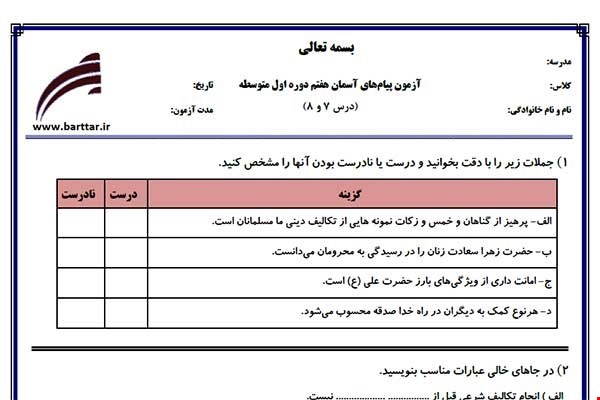 نمونه سوال هدیه هفتم دروس 7و8جدید با جواب