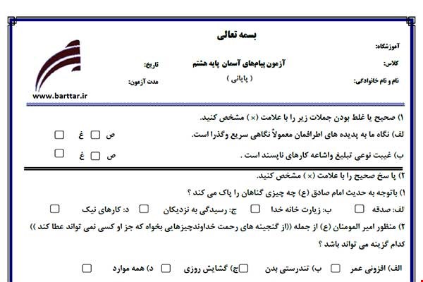 نمونه سوال هدیه هشتم آزمون پایانی نمونه 1 جدید با جواب