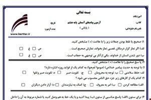 نمونه سوال هدیه هشتم آزمون پایانی نمونه 3 جدید با جواب