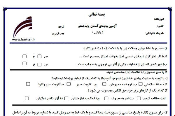 نمونه سوال هدیه هشتم آزمون پایانی نمونه 3 جدید با جواب