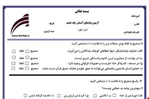 نمونه سوال پیام هشتم نوبت اول نمونه2جدید با جواب