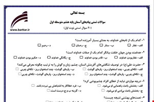 نمونه سوال هدیه هشتم (نوبت اول تستی) نمونه 2 جدید با جواب