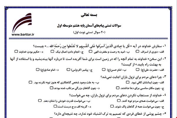 نمونه سوال هدیه هشتم (نوبت اول تستی) نمونه 3 جدید با جواب
