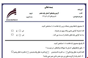 نمونه سوال هدیه هشتم فصل 9 و 10 و 11 نمونه 1 جدید با جواب