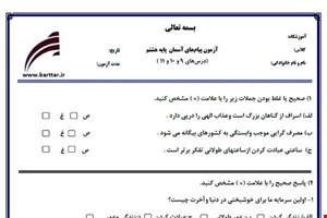 نمونه سوال هدیه هشتم فصل 9 و 10 و 11 نمونه 2 جدید با جواب
