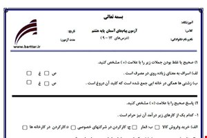 نمونه سوال هدیه هشتم درس های 13 - 9  جدید با جواب
