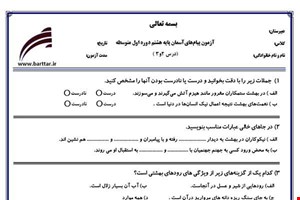 نمونه سوال پیام هشتم دروس 2و3 جدید با جواب