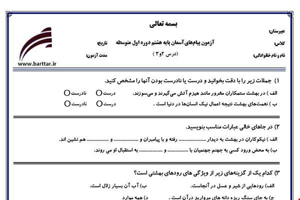 نمونه سوال پیام هشتم دروس 2و3 جدید با جواب
