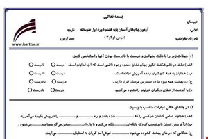 نمونه سوال پیام هشتم درس 1 و 2 و 3 جدید با جواب