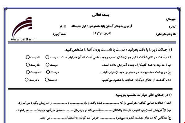 نمونه سوال پیام هشتم درس 1 و 2 و 3 جدید با جواب