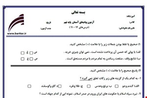 نمونه سوال هدیه نهم درس های 12 - 11 نمونه 1 جدید با جواب