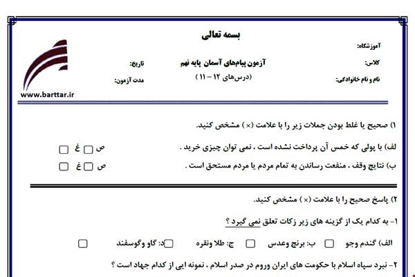 نمونه سوال هدیه نهم درس های 12 - 11 نمونه 1 جدید با جواب
