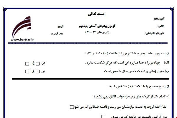 نمونه سوال هدیه نهم درس های 12 - 11 نمونه 3 جدید با جواب