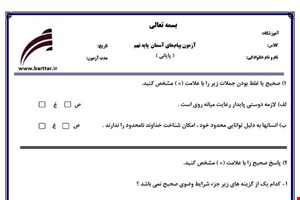نمونه سوال هدیه نهم آزمون پایانی نمونه 1 جدید با جواب