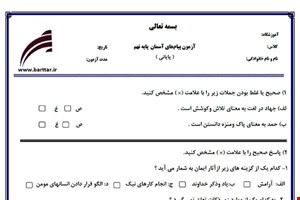 نمونه سوال هدیه نهم آزمون پایانی نمونه 2 جدید با جواب