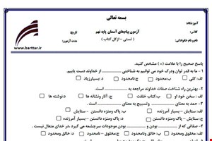 نمونه سوال هدیه نهم آزمون تستی از کل کتاب نمونه 2 جدیدبا جواب