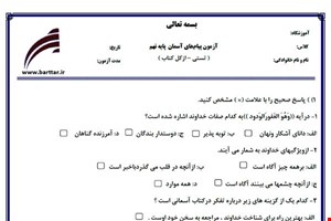 نمونه سوال هدیه نهم آزمون تستی از کل کتاب نمونه 3 جدیدبا جواب
