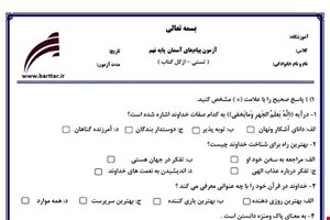 نمونه سوال هدیه نهم آزمون تستی از کل کتاب نمونه 4 جدیدبا جواب