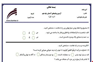 نمونه سوال هدیه نهم ترم اول نمونه1جدید با جواب