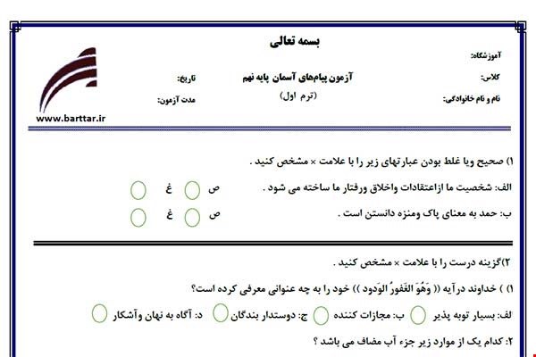 نمونه سوال هدیه نهم ترم اول نمونه1جدید با جواب