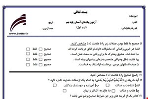 نمونه سوال هدیه نهم ترم اول نمونه2جدید با جواب