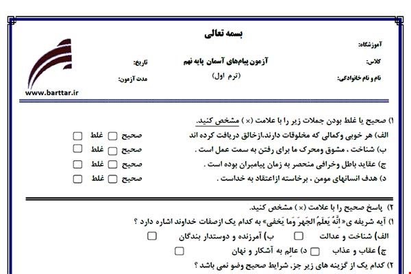 نمونه سوال هدیه نهم ترم اول نمونه2جدید با جواب