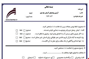 نمونه سوال هدیه نهم ترم اول نمونه3جدید با جواب