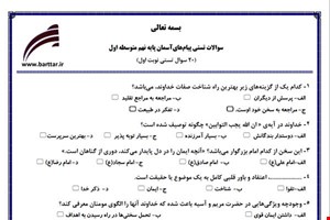 نمونه سوال هدیه نهم (نوبت اول تستی) نمونه 1 جدید با جواب