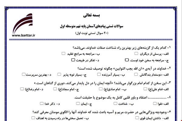 نمونه سوال هدیه نهم (نوبت اول تستی) نمونه 1 جدید با جواب
