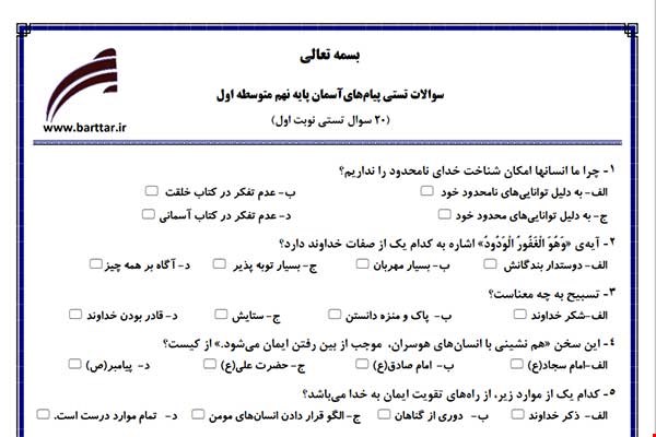 نمونه سوال هدیه نهم (نوبت اول تستی) نمونه 2 جدید با جواب