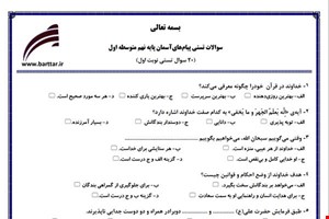 نمونه سوال هدیه نهم (نوبت اول تستی) نمونه 3 جدید با جواب