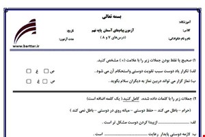 نمونه سوال هدیه نهم درس های 7 و 8  نمونه 2 جدید با جواب